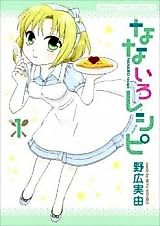Cover image for Nanairo Recipe