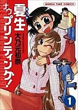 Cover image for Natsumi Now Printing!