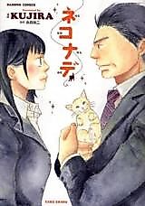 Cover image for Nekonade