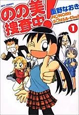 Cover image for Nonomi Sousa-chuu!