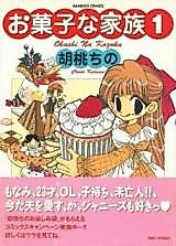 Cover image for Okashi na Kazoku