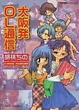 Cover image for Oosaka Hatsu OL Tsuushin