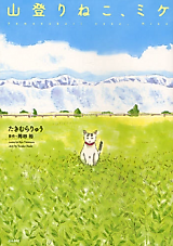 Cover image for Yamanobori Neko, Mike