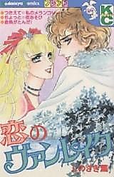 Cover image for Koi no Van Lake