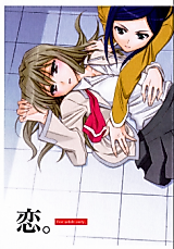 Cover image for Mai-HiME dj - Koi