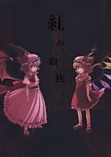 Cover image for Touhou dj - Kurenai no Ketsuzoku
