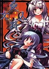Cover image for Touhou dj - Aijin Fumiji - Tarinai no wa?