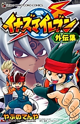 Cover image for Inazuma Eleven Special