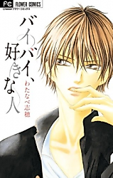 Cover image for Sayonara, My Love