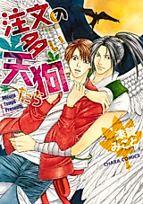Cover image for Chuumon no Ooi Tengutachi