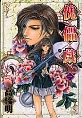 Cover image for Kugutsugi