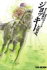 Cover image for Jockey
