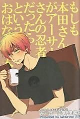 Cover image for Hetalia dj - Moshimo Honda-san ga Arthur-san no Ninja dattara to Iu Ohanashi Hon