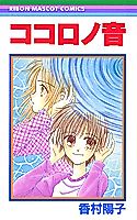 Cover image for Kokoro no Oto