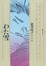 Cover image for Watayuki