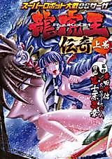 Cover image for Super Machine Dragon Tiger King Legend