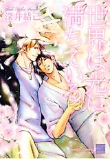 Cover image for Sekai wa Hikari ni Michite Iru
