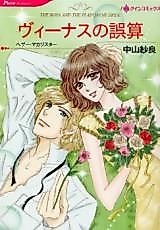 Cover image for The Boss and the Plain Jayne Bride