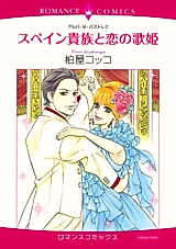 Cover image for Spanish Serenade
