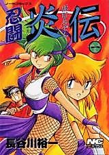 Cover image for Nintou Homuraden
