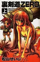 Cover image for Urakendou Zero