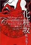 Cover image for Wakurenzaka