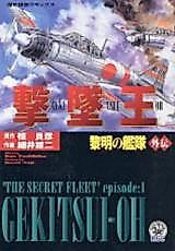 Cover image for Gekitsuiou: Reimei no Kantai Gaiden