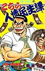 Cover image for Kochira Ninjou Minseika
