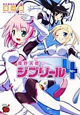 Cover image for Makai Tenshi Jiburiru 4