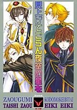 Cover image for Code Geass dj - Miagete Goran Yozora no Hoshi o