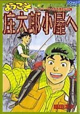 Cover image for Youkoso Shoutarou Koya e