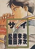 Cover image for Sai