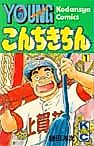 Cover image for Konchikichin