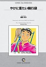 Cover image for Yakeni Omotai Rinkoubukuro