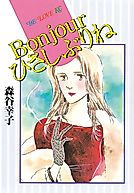 Cover image for Bonjour Hisashiburi ne