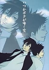Cover image for Katekyo Hitman Reborn! dj - Itsuka Boku ga Naku Sora