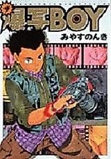Cover image for The Bakusha Boy
