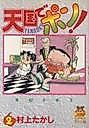 Cover image for Tengoku de Pon!