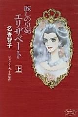 Cover image for Uruwashi no Kouhi Elisabeth