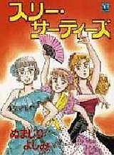 Cover image for Three Sisters