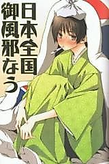 Cover image for Hetalia dj - Nihon Zenkoku Gokazoku Nau