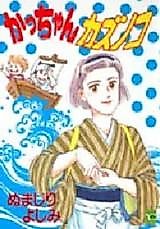 Cover image for Kaa-chan Kazunoko