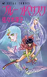 Cover image for Blue Obelisk
