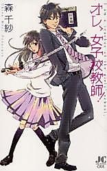 Cover image for I Am a Teacher of the Girls' School