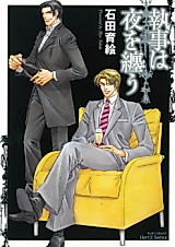Cover image for Shitsuji wa Yoru o Matou