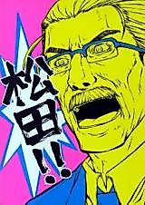 Cover image for Death Note dj - Matsuda!!