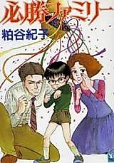 Cover image for Hisshou Family