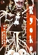 Cover image for Ryoko