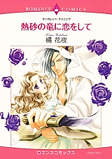 Cover image for Nessa no Ryuu ni Koi o Shite
