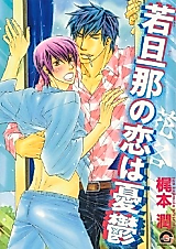 Cover image for His Love is Melancholic